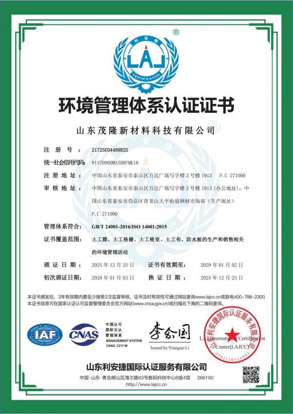 環境管理體系認證證書